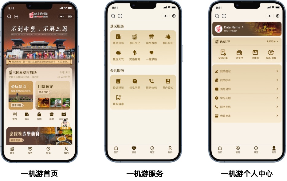 湖北,丨,三國(guó),赤壁,古戰(zhàn)場(chǎng),項(xiàng)目,案例,三國(guó),